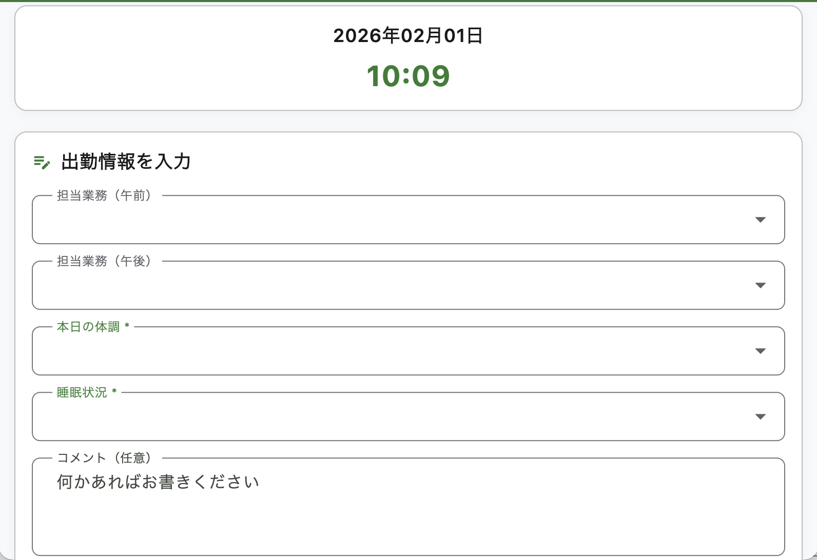 利用者出勤画面