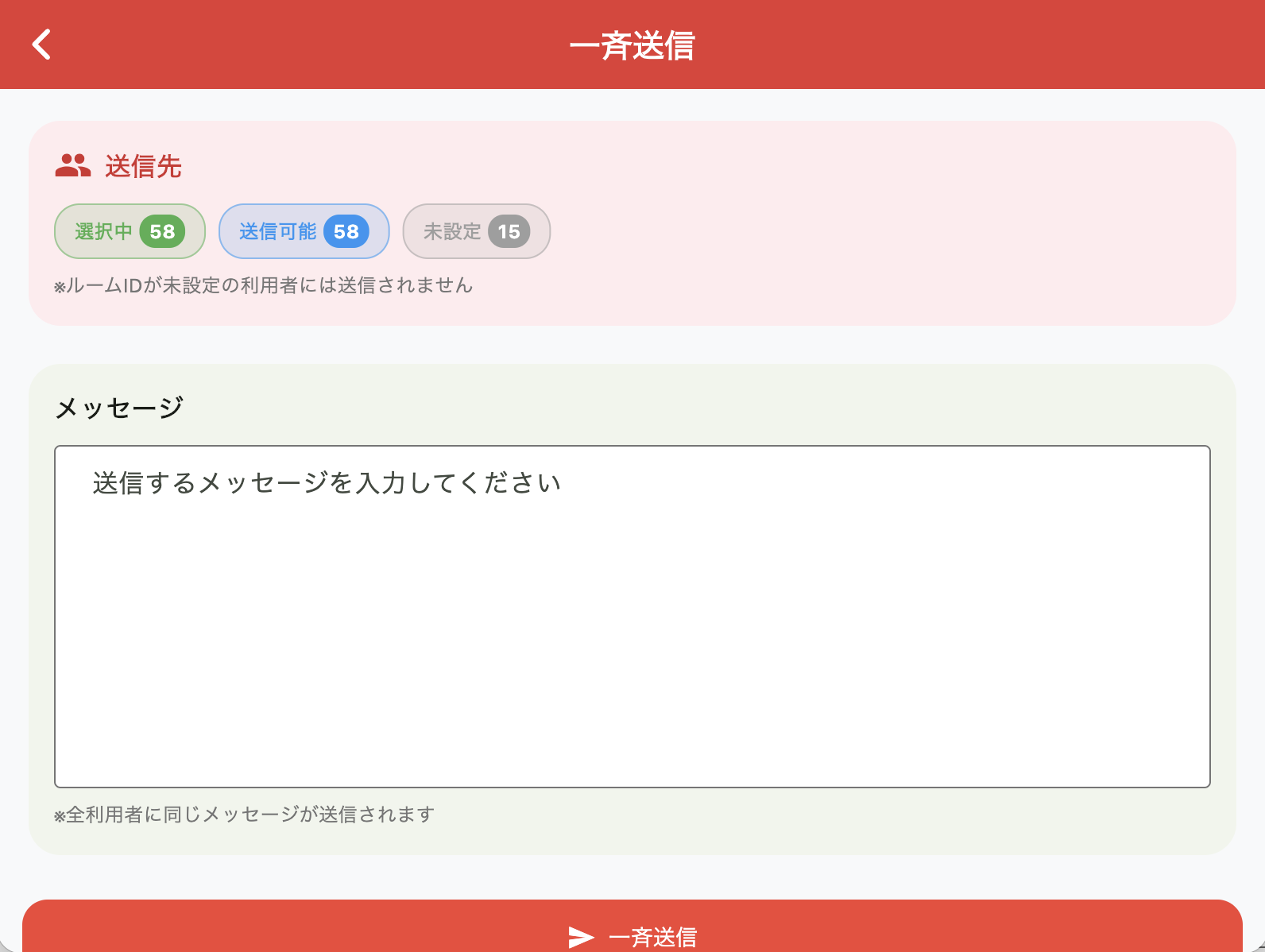 ChatWork一斉送信画面